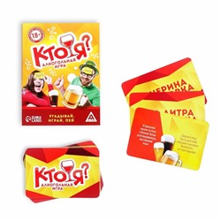 Настольная игра для взрослых на угадывание слов «Кто я», 50 карт, 18+