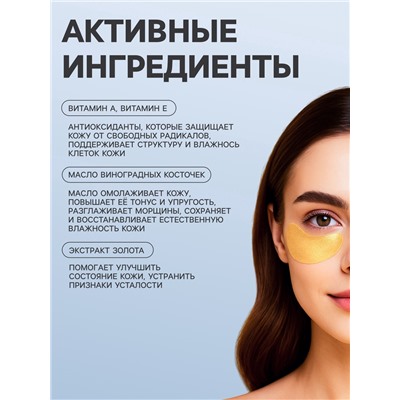 УЦЕНКА Патч гидрогелевый коллагеновый биозолото для глаз