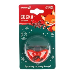 Соска - пустышка ортодонтическая Крошка Я, Новогодняя подарочная упаковка «Волшебство» силикон, +6мес.
