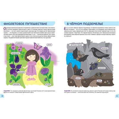 Окружающий мир. Первые занятия для малышей