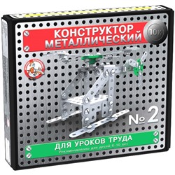 Конструктор металлический Десятое королевство "10К. №2", для уроков труда, 155 эл., картонная коробка