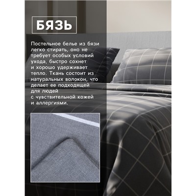 Постельное бельё Этель 1.5 сп «Клетка», серое, 143×215, 150×214, 50×70 см-2 штуки, бязь, 125 г/м²
