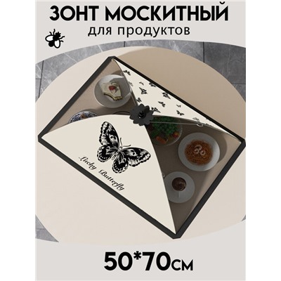 Зонт для продуктов 70х50 см