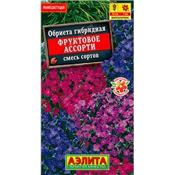 1468 Обриета Фруктовое ассорти, смесь сортов 0,05гр
