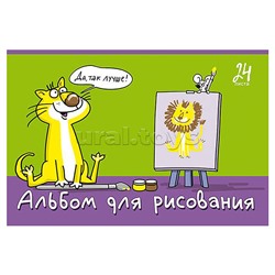 Альбом для рисования 24л. А4 скрепка S "Я художник!" УФ Твин выбор