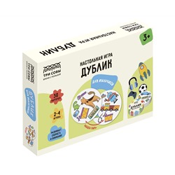 Игра настольная ТРИ СОВЫ "Дублик. Для мальчиков", 30 карточек, картонная коробка