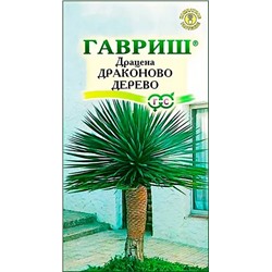 Семена Драцена Драконово дерево, арт.: 4698