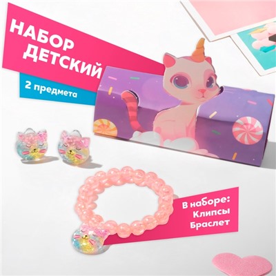 Набор детский «Выбражулька» 2 предмета: клипсы, браслет, фигурка кошечка, розовый