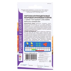 Семена цветов Портулак махровый Оранжевый коврик, однолетник, 0,05 гр