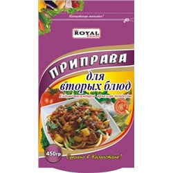 Приправа Royal Food 450гр Для вторых блюд ДОЙПАК (15шт)