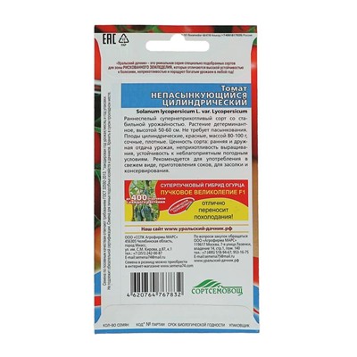 Семена Томат «Непасынкующийся Цилиндрический» массой 80-100 г, детерминантный, 20 шт.
