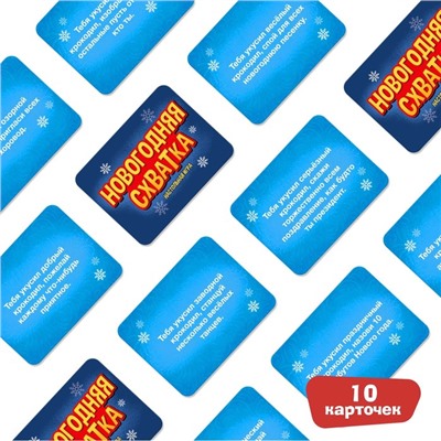 Новый год! Настольная игра «Новогодняя схватка», от 2 игроков, 3+