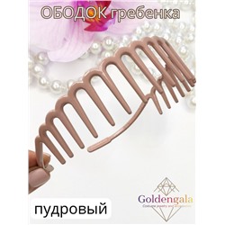 Ободок "Гребенка" ОБ01/010