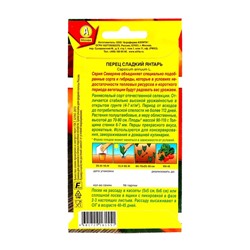 Семена Перец "Янтарь" сладкий "Лидер", 0.3 г    ,