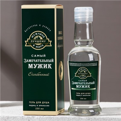 Гель для душа водка «Замечательный мужик», 250 мл, аромат перца и апельсина, Чистое счастье
