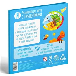 Развивающая игра «Времена года» с прищепками, 2+