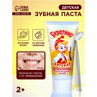 Детская зубная паста «Весна» со вкусом лимонада, 75 г