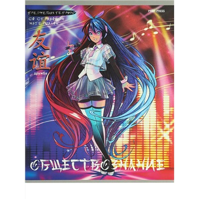 Тетрадь 48л А5 кл ОБЩЕСТВОЗНАНИЕ «АНИМЕ» TM Prof-Press 48-9425/80/Россия