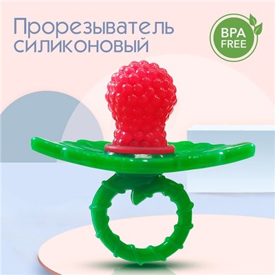 Прорезыватель силиконовый «Крошка Я. Ягодка-пустышка», цвет красный