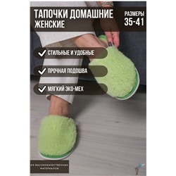 Тапочки домашние меховые С-6НШ/Тверь(ж)-МР