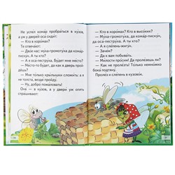 Сказки для малышей. Читаем сами