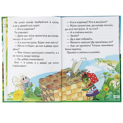 Сказки для малышей. Читаем сами