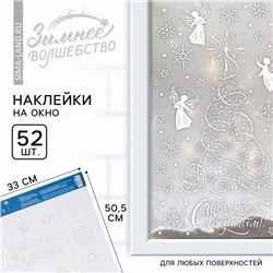 Наклейки новогодние на окна «Ангелочки», на Новый год, 33 х 50.5 см