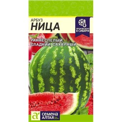 Семена Арбуз Ница, арт.: 13526