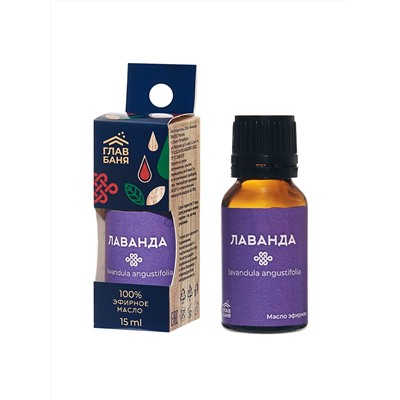 Масло эфирное "Главбаня"ЛАВАНДА", 15мл