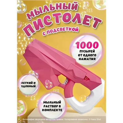 Генератор мыльных пузырей с раствором и подсветкой, розовый
