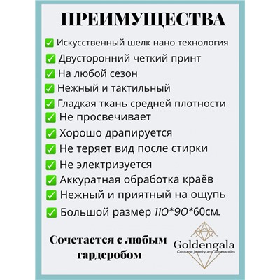 Косынка шелковая с принтом Арт 25183/013