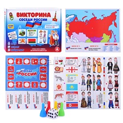 Игра викторина "Соседи России"