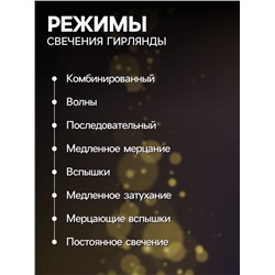 Гирлянда «Нить» 7 м, IP20, тёмная нить, 180 ламп, свечение тёплое белое, 8 режимов, 220 В