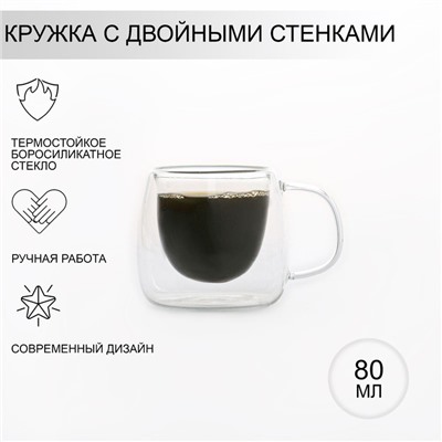 Кружка с двойными стенками Magistro «Дуо», 80 мл, 9×7×6.3 см, стекло