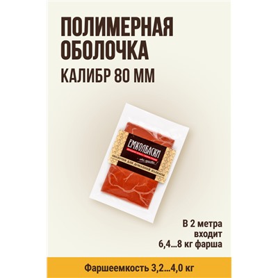 МЕМБРИН, калибр 80 мм, прямая универсальная, цвет копчение, рисунок синюга