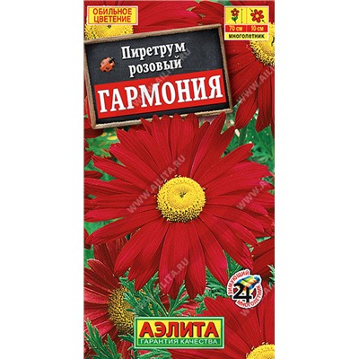 1561 Пиретрум Гармония 0,2гр