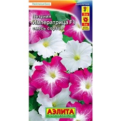 Семена Петуния Императрица F1 смесь сортов, арт.: 12283