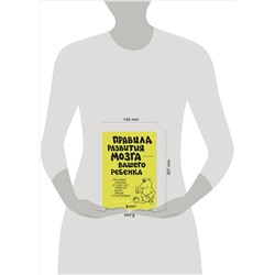 Уценка. Джон Медина. Правила развития мозга вашего ребенка
