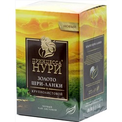 Принцесса Нури. Золото Шри-Ланки 200 гр. карт.пачка
