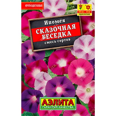 1023 Ипомея Сказочная беседка, смесь сортов 0,5гр