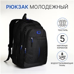 Рюкзак школьный на молнии, с карманами, чёрный/синий