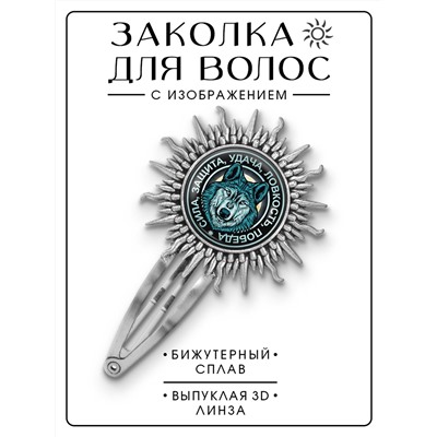 HZG-0142 Заколка Волк