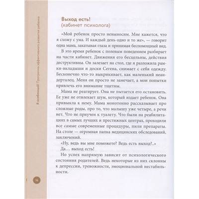 Молчанова, Давыдова: Я особенный. Программа эффективного развития ребенка