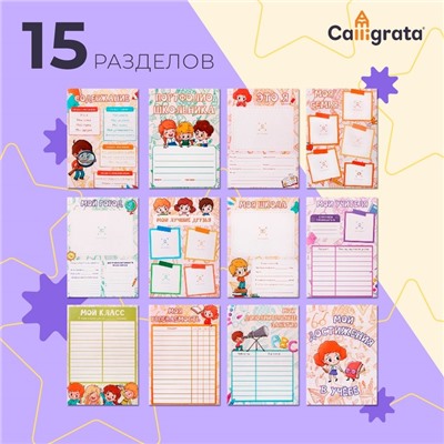 Листы-вкладыши для портфолио школьника, 15 разделов, 17 листов "Дети", в папке