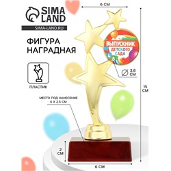 Фигура на Выпускной «Выпускник детского сада», 15,3 х 6,8 х 6,3 см