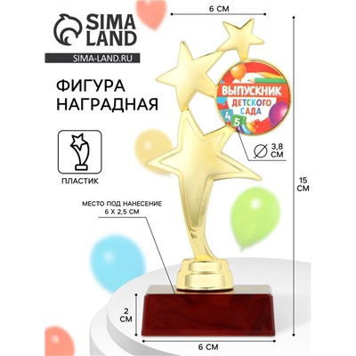 Фигура на Выпускной «Выпускник детского сада», 15,3 х 6,8 х 6,3 см