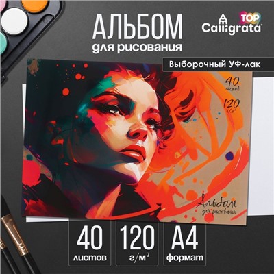 Альбом для рисования А4, 40 листов на склейке «Портрет», обложка мелованный картон, выборочный УФ-лак, блок офсет 120 г/м²