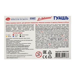 Гуашь 6 цветов × 20 мл «ЗХК. Я - Художник!»