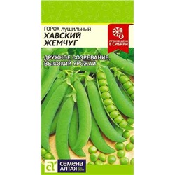 Семена Горох Хавский Жемчуг, арт.: 13534