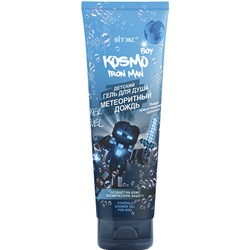 BIТЭКС ДЕТСКОЕ KOSMO KIDS Гель д/душа BOY Метеоритный дождь 250 мл